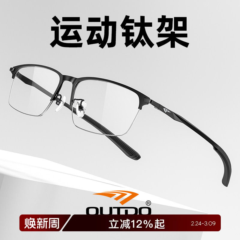 高特商务钛架镜框运动近视眼镜架男款可配度数变色防蓝光半框眼镜