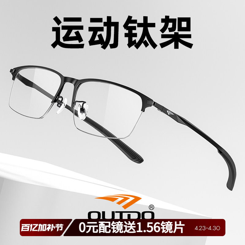 高特商务钛架镜框运动近视眼镜架男款可配度数变色防蓝光半框眼镜