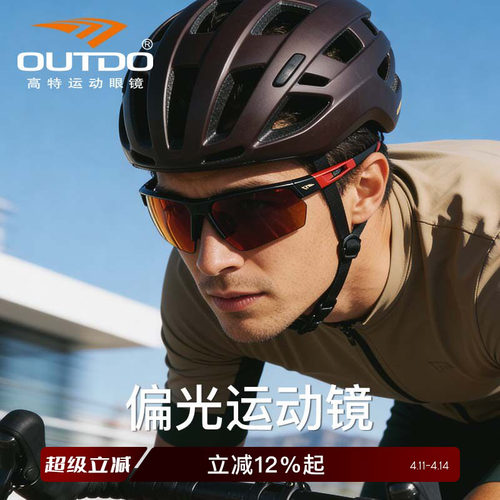 高特跑步护目gt61010户外眼镜