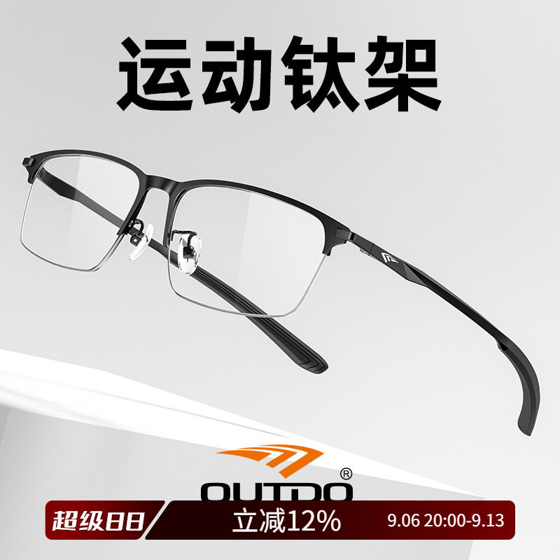 高特商务钛架镜框运动近视眼镜架男款可配度数变色防蓝光半框眼镜