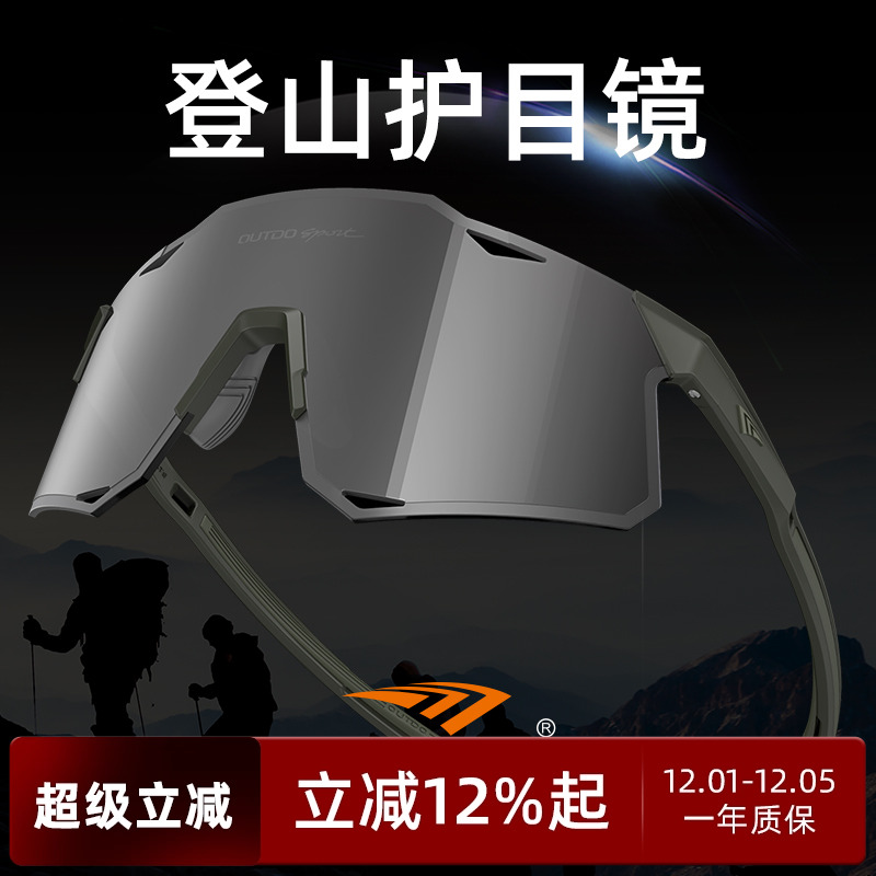 高特登山护目镜男女爬山徒步墨镜