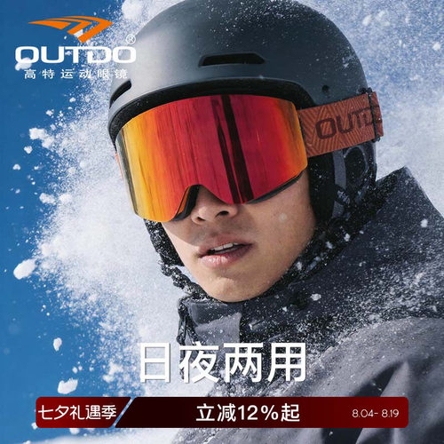 高特滑雪眼镜磁吸防雾