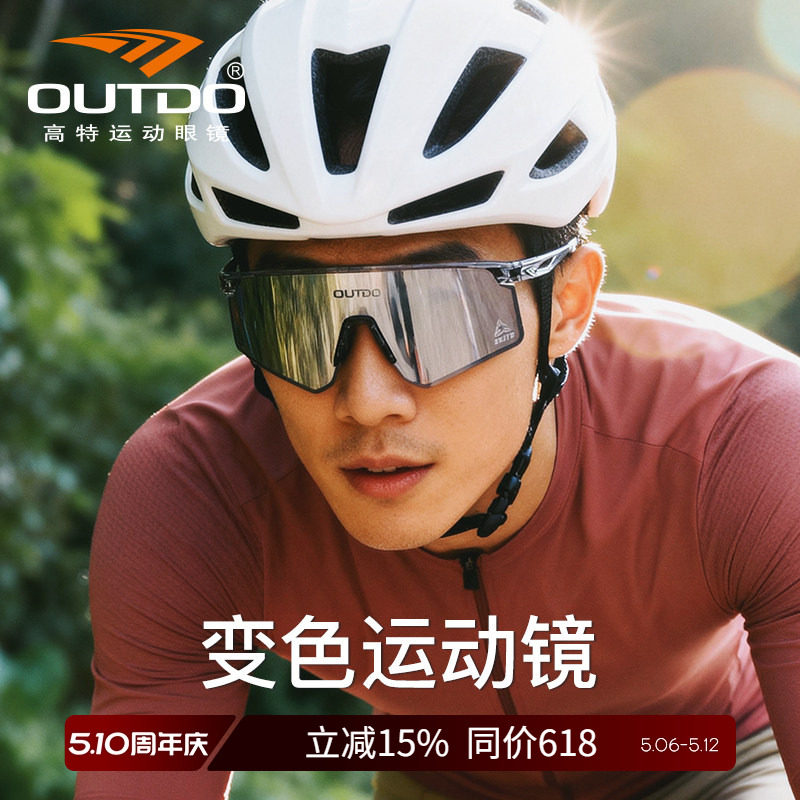 高特骑行眼镜日夜两用跑步马拉松护目镜男款女专业自行车防风墨镜