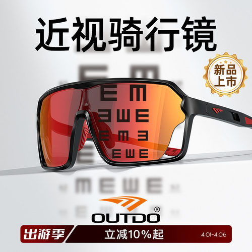 高特近视骑行防风护目镜