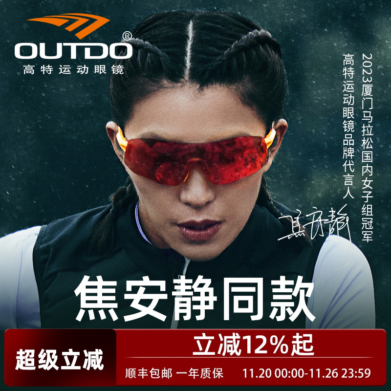 焦安静联名跑步眼镜高特专业运动