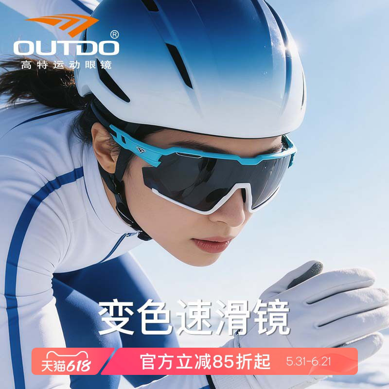 【亲子款】高特速滑眼镜短道男女专业儿童太阳镜跑步骑行运动墨镜