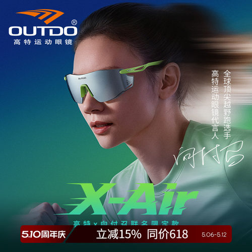 向付召高特马拉松跑步眼镜墨镜