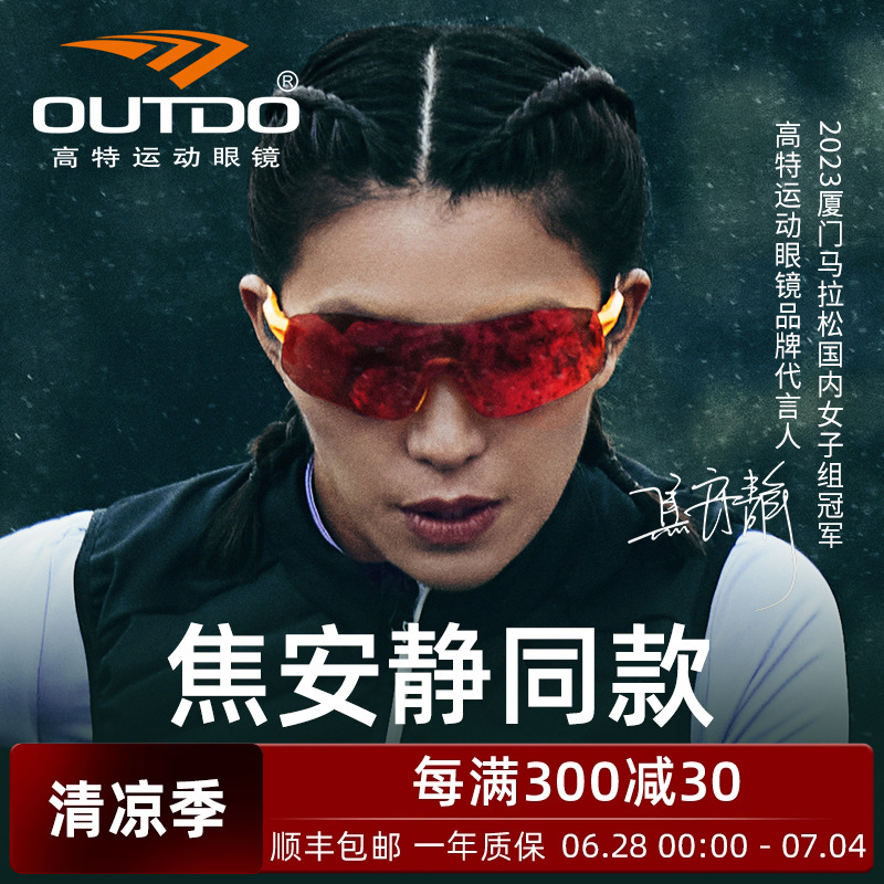 焦安靜聯名跑步眼鏡高特專業運動