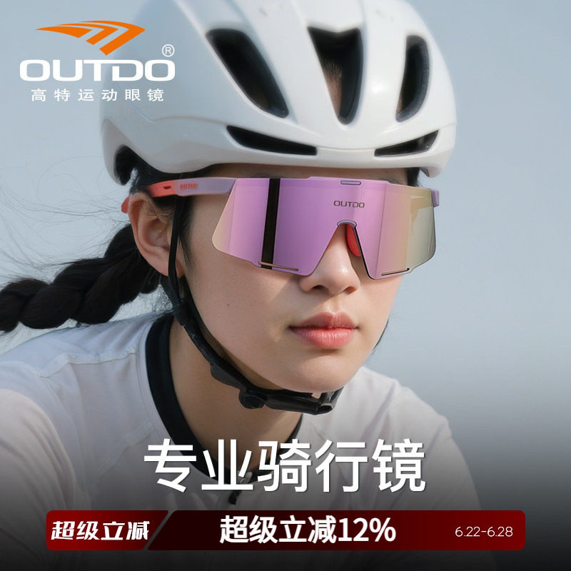 高特OUTDO日夜两用骑行眼镜户外运动防风镜登山男墨镜徒步护目镜
