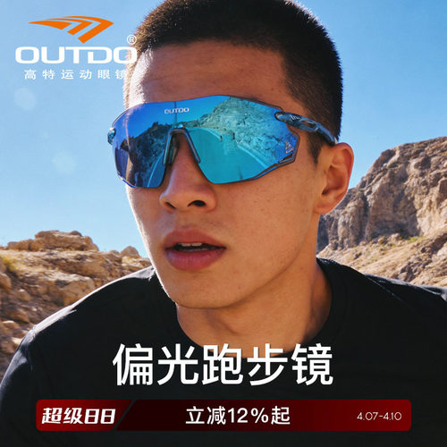 高特偏光跑步眼镜专业运动墨镜