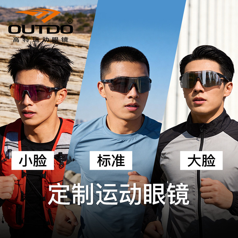 【定制】高特跑步眼镜运动护目镜