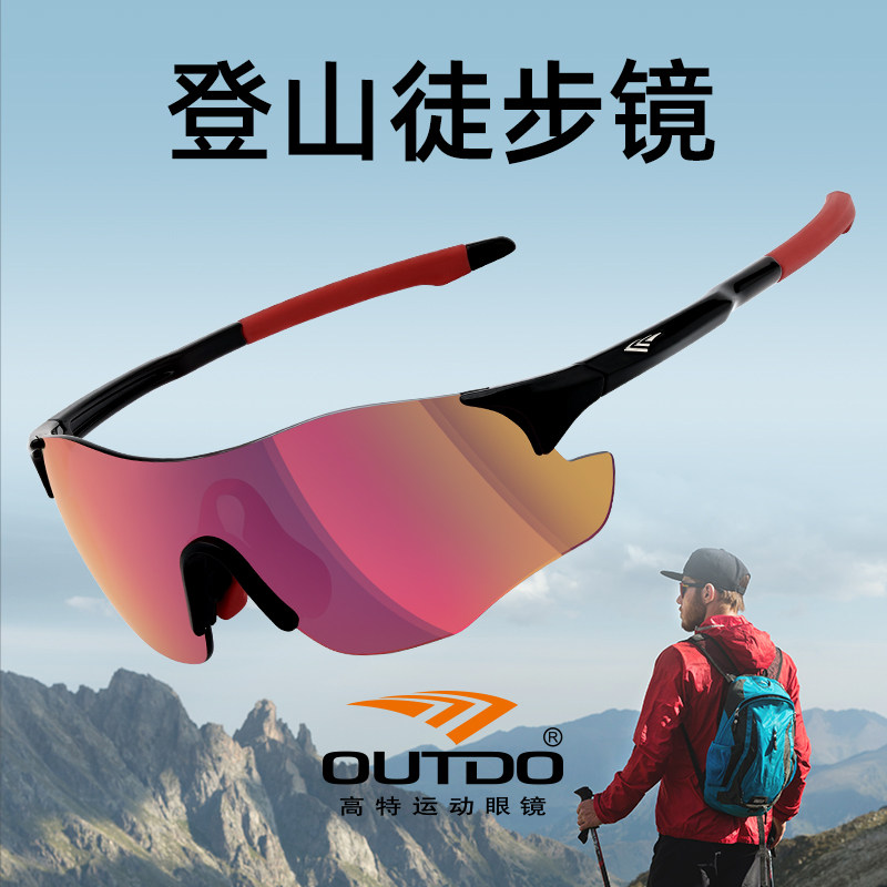 高特登山护目镜爬山墨镜偏光女款男款防风骑行眼镜户外徒步太阳镜