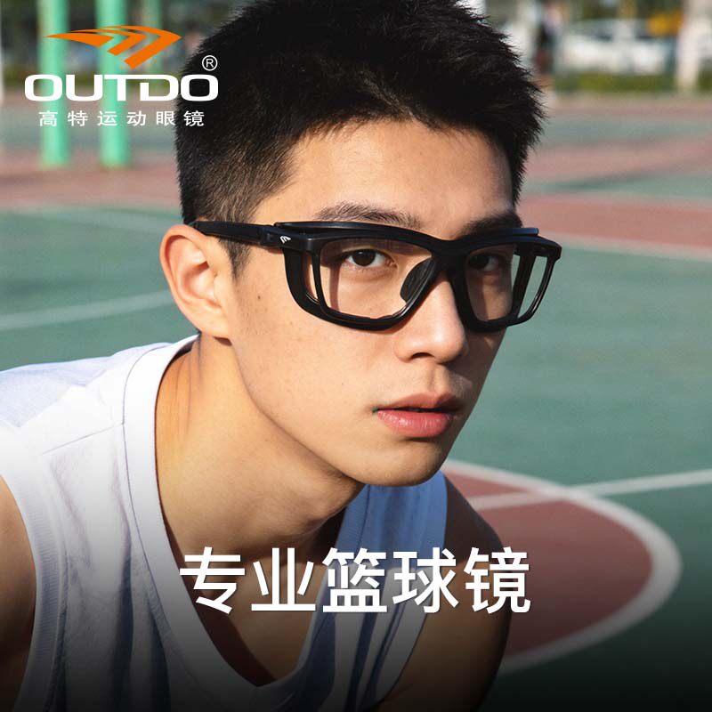 高特篮球眼镜近视运动镜框男可配度数散光黑框大框足球专业护目镜