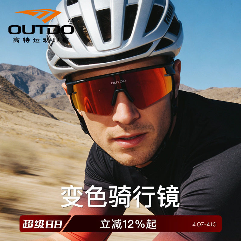 高特变色骑行眼镜防风沙男款山地车公路自行车女近视运动偏光风镜