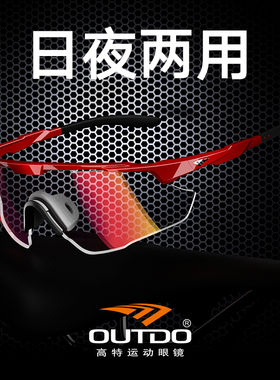 高特骑行眼镜变色专业自行车男士女防风日夜两用跑步运动护目镜