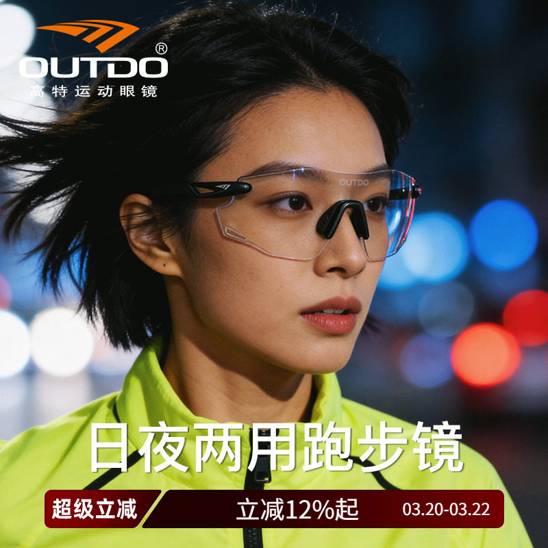 高特日夜两用跑步眼镜变色登山护目镜防脱落户外运动高级感太阳镜