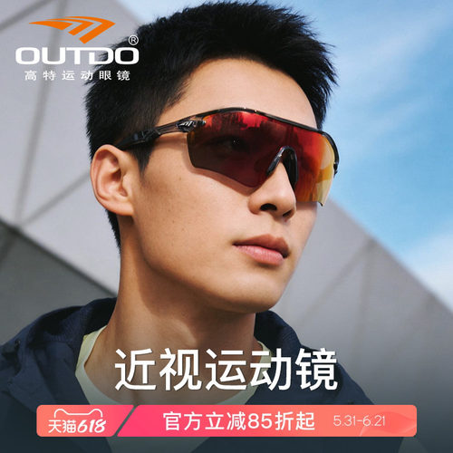 高特近视运动墨镜登山跑步骑行