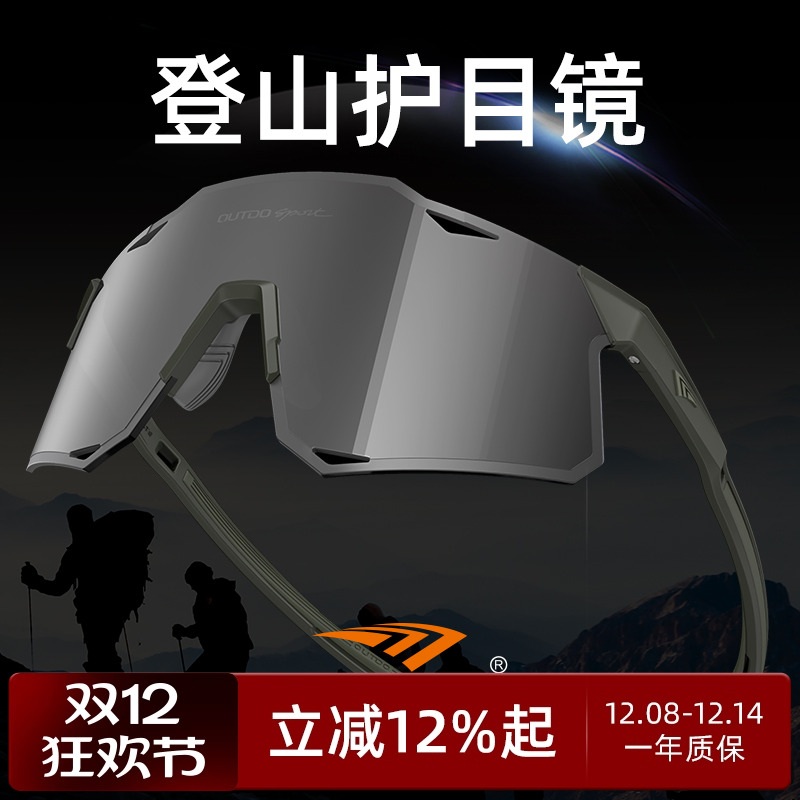 高特登山护目镜男女爬山徒步墨镜
