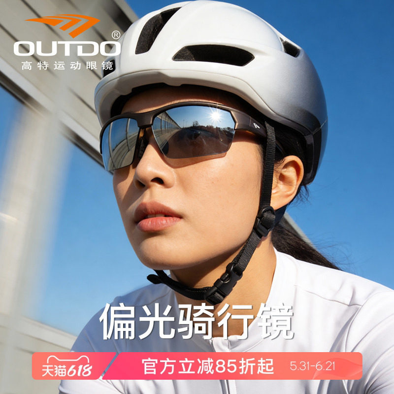 高特偏光骑行眼镜防晒防紫外线跑步爬山户外防风专业自行车护目镜