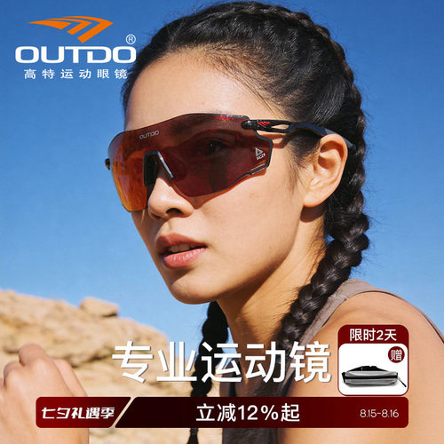 高特跑步眼镜专业运动登山墨镜