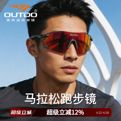 高特马拉松跑步眼镜登山护目镜