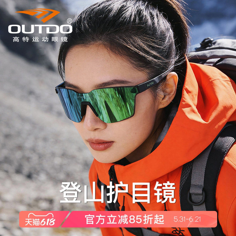 高特登山护目镜日夜两用防风挡风墨镜变色户外运动专用防护眼镜