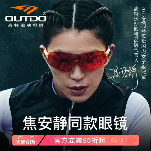 焦安静联名跑步眼镜高特专业运动