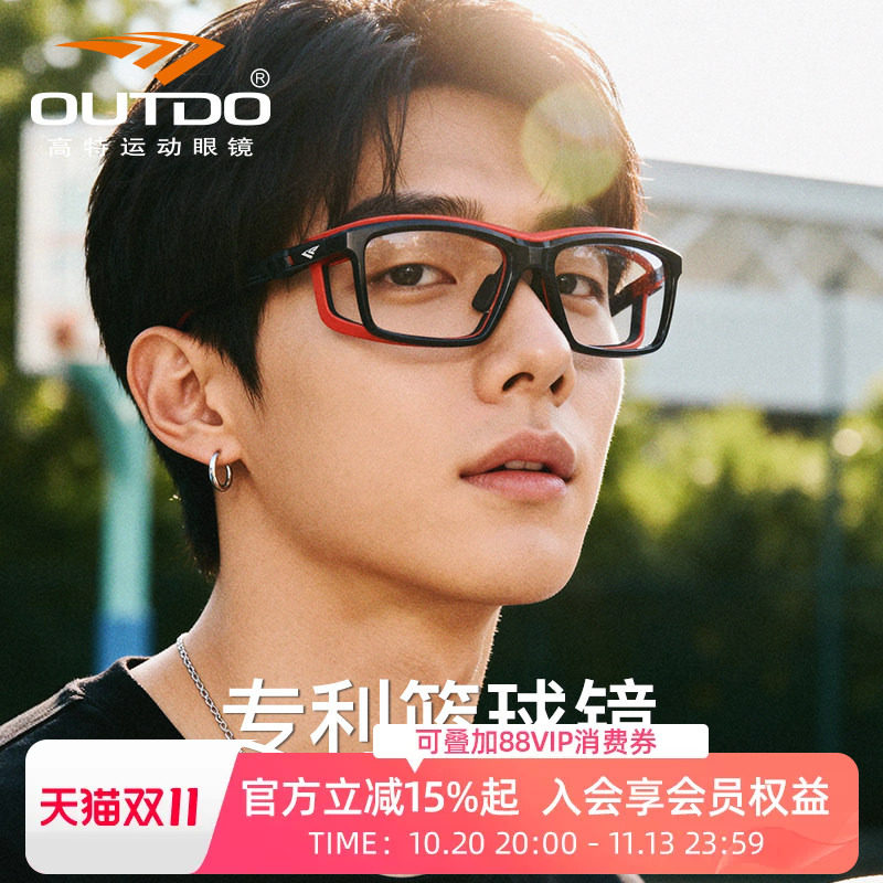 高特篮球眼镜运动近视男