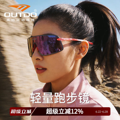 高特跑步眼镜变色登山护目镜
