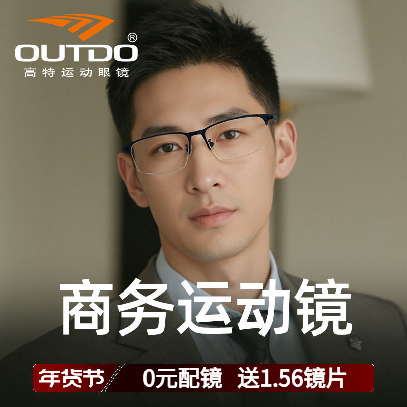 高特钛架镜框商务运动眼镜架男款眼睛防蓝光可配度数近视半框眼镜