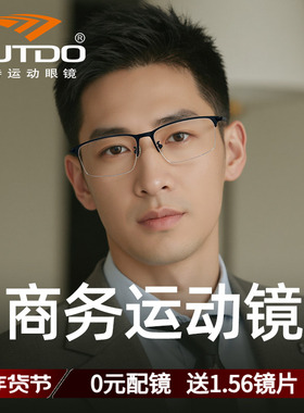 高特钛架镜框商务运动眼镜架男款眼睛防蓝光可配度数近视半框眼镜