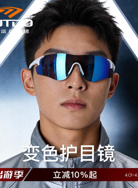 高特变色跑步眼镜运动休闲墨镜