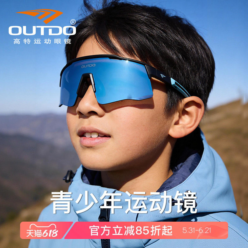 高特青少年运动眼镜儿童骑行眼镜防脱落墨镜专业跑步登山护目镜