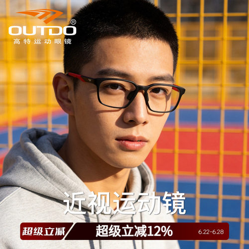 高特新款近视眼镜男专业运动镜架