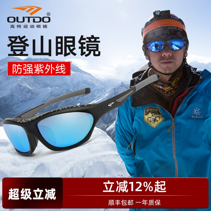 高特户外登山眼镜雪山男女徒步冬季偏光近视护目镜滑雪墨镜太阳镜