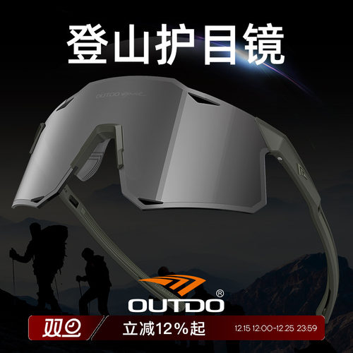 高特登山护目镜男女爬山徒步墨镜