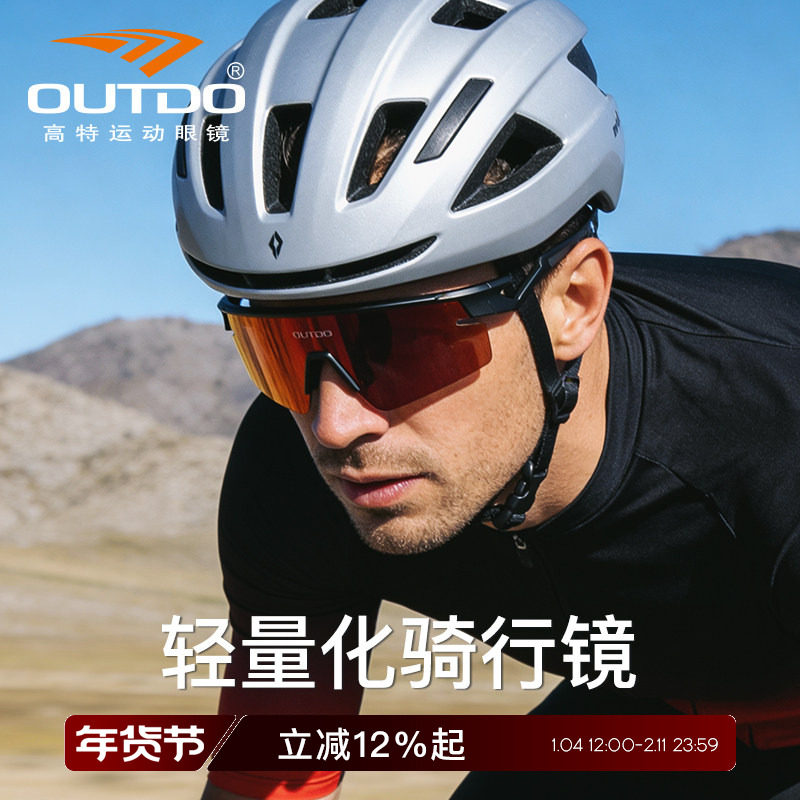 高特变色骑行眼镜骑车防风护目镜男款女日夜两用自行车运动太阳镜