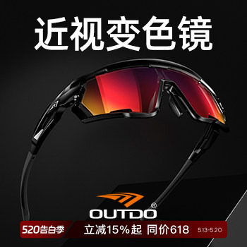 高特近视骑行眼镜变色运动近视眼镜跑步自行车墨镜男士女款太阳镜