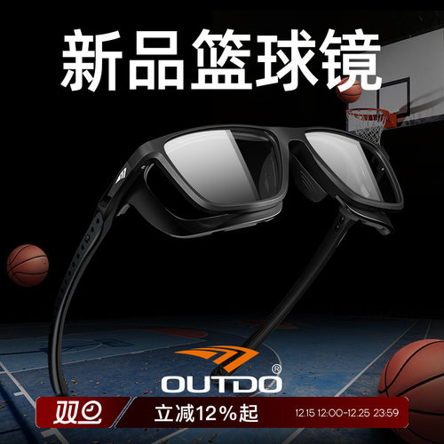 高特篮球眼镜运动近视男