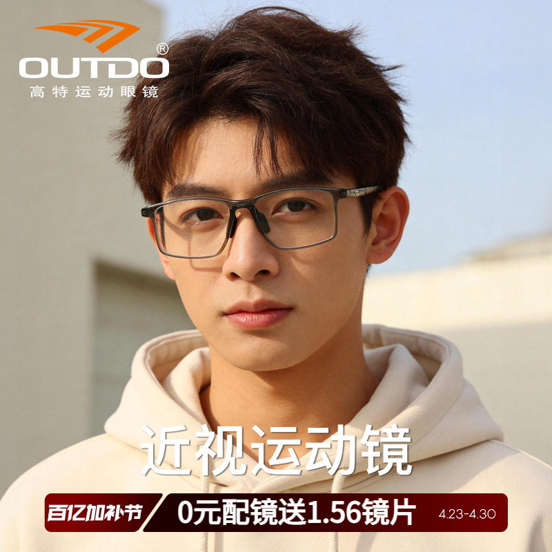 高特近视运动眼镜可配度数防蓝光眼镜框宽脸高端眼镜架GT62067