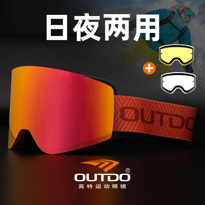 高特滑雪眼镜磁吸防雾