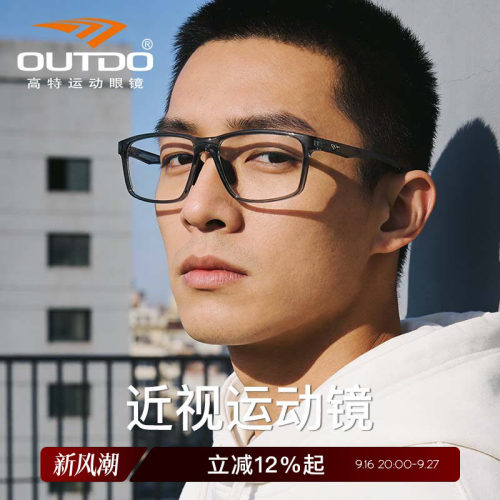 高特近视全框tr90休闲运动眼镜