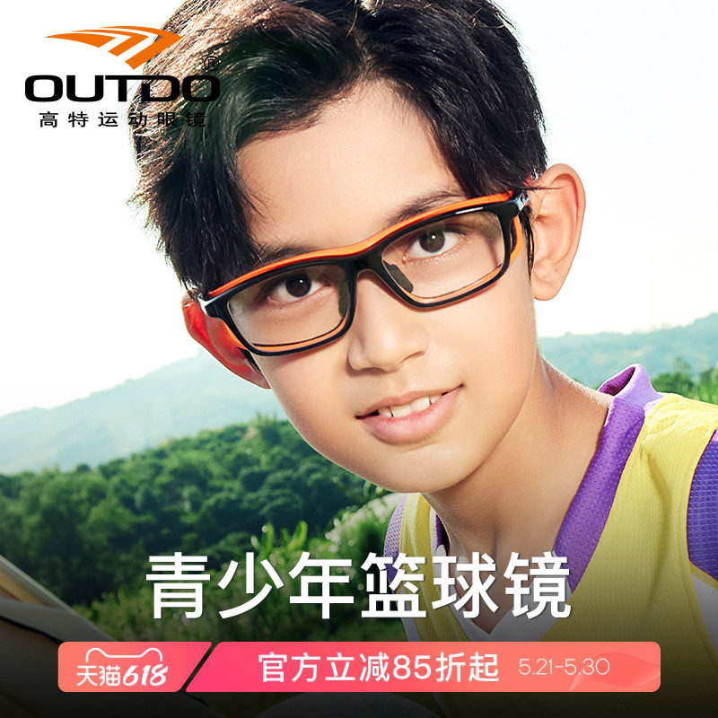 高特青少年篮球眼镜运动近视男女儿童足球专用护目镜防脱落镜框
