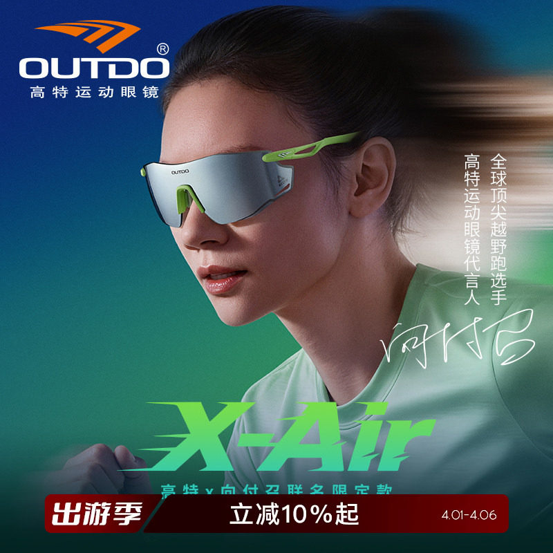 向付召联名款高特专业跑步眼镜马拉松男女户外登山护目镜变色墨镜