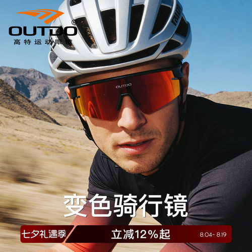 高特变色骑行眼镜防风沙山地车