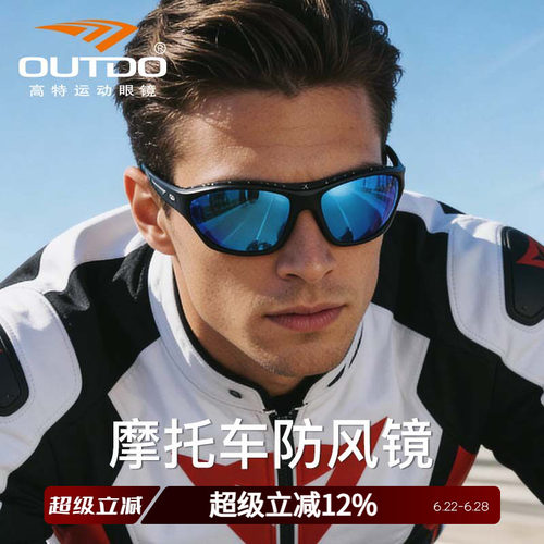 高特摩托车变色偏光骑行运动眼镜