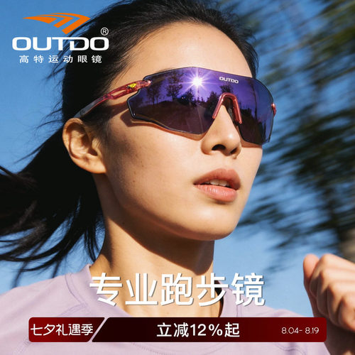 向付召联名款跑步眼镜马拉松墨镜