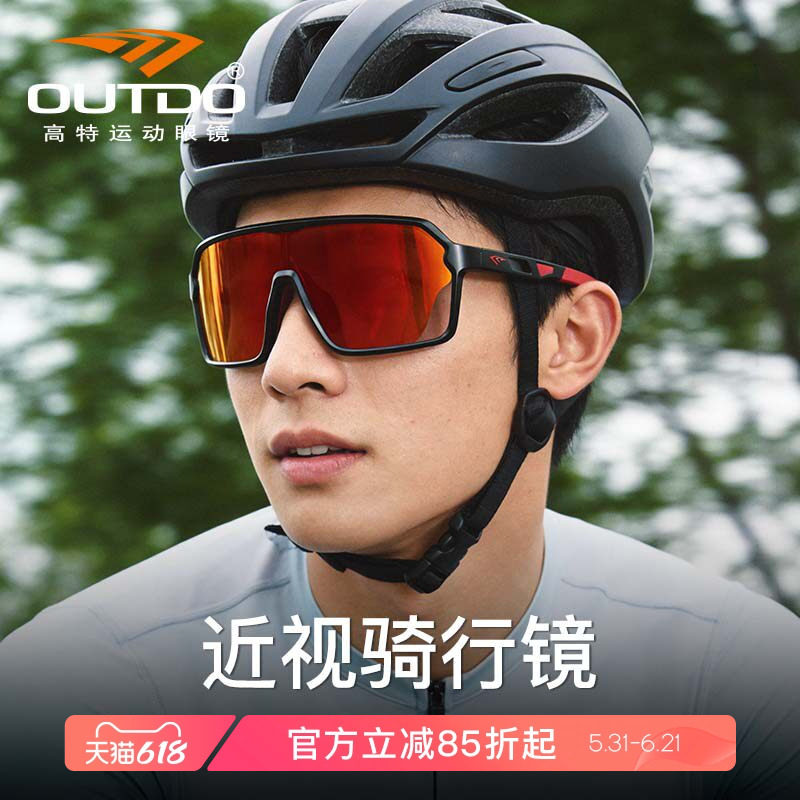 高特近视骑行眼镜男款日夜两用护目墨镜带度数公路车运动防风镜