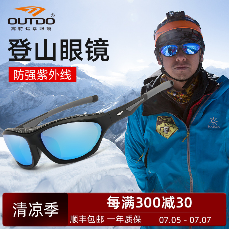 高特户外登山眼镜雪山冬季墨镜