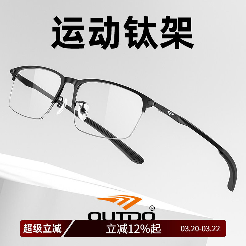 高特商务钛架镜框运动近视眼镜架男款可配度数变色防蓝光半框眼镜
